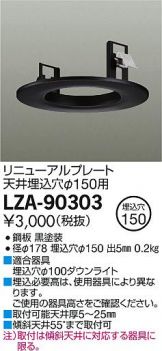 LZA-90303