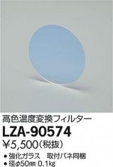 LZA-90574