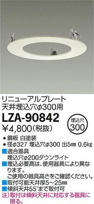 LZA-90842