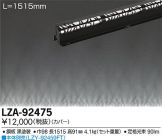 LZA-92475
