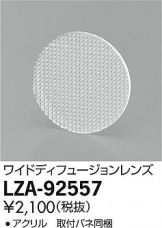 LZA-92557