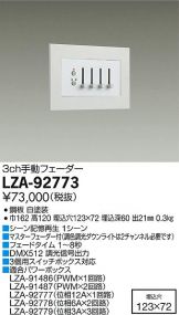 LZA-92773