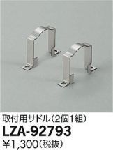 LZA-92793