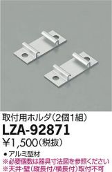 LZA-92871