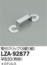 LZA-92877