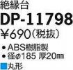 DP-11798