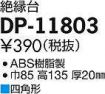 DP-11803