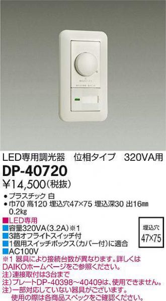 DP-40720