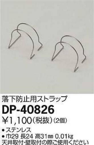 DP-40826