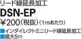 DSN-EP