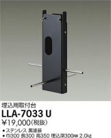 LLA-7033U