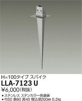 LLA-7123U
