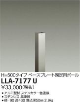 LLA-7177U