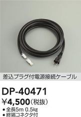 DP-40471