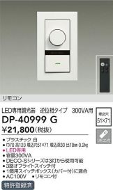 DP-40999G