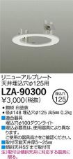LZA-90300