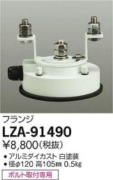 LZA-91490