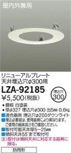 LZA-92185