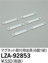 LZA-92853