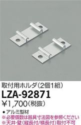 LZA-92871