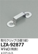 LZA-92877