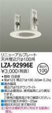 LZA-92996E