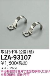 LZA-93107