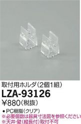 LZA-93126