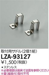 LZA-93127