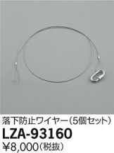 LZA-93160