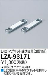 LZA-93171