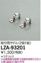 LZA-93201