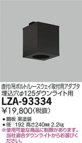 LZA-93334