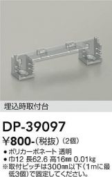 DP-39097