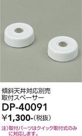 DP-40091