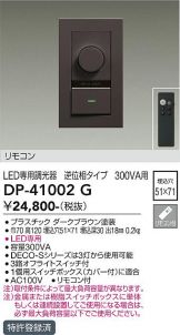 DP-41002G