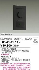 DP-41317G