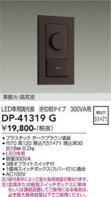 DP-41319G