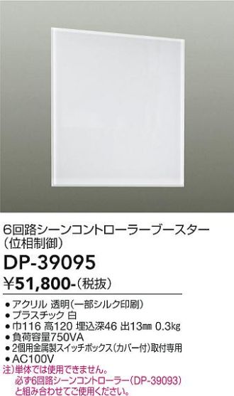 DP-39095