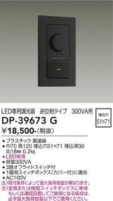 DP-39673G