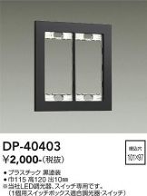 DP-40403