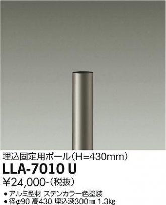 LLA-7010U