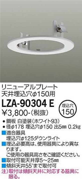 LZA-90304E