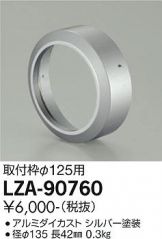 LZA-90760