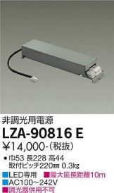 LZA-90816E