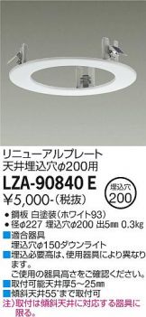 LZA-90840E