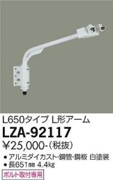 LZA-92117