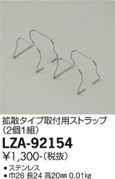 LZA-92154
