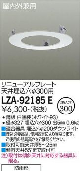 LZA-92185E