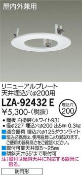 LZA-92432E